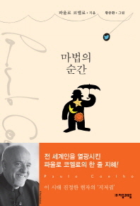 마법의 순간 표지